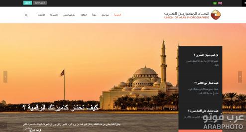 الموقع الرسمي لاتحاد المصورين العرب