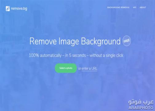 موقع Remove.bg لإزالة الخلفيات من الصور في لحظات
